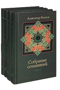 Книга Собрание сочинений в 4тт.