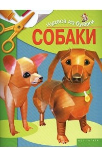Книга Собаки
