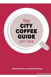 Книга The City Coffee Guide