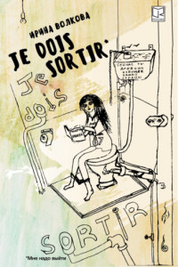 Книга Je dois sortir: Книга размышлений