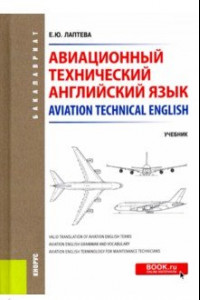 Учебное пособие: English language for technical colleges