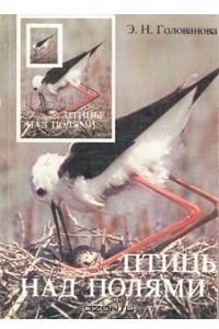 Книга Птицы над полями