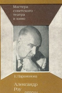 Книга Александр Роу