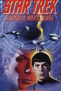 Книга Spock Must Die!