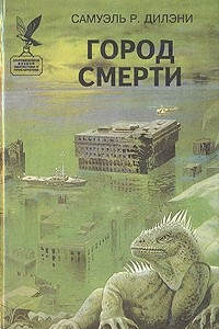 Книга Город смерти