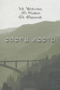 Книга Опоры моста