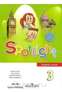 Книга Spotlight 3: Student's Book / Английский язык. 3 класс