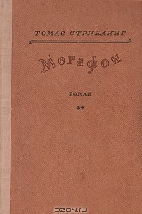 Книга Мегафон
