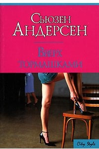 Книга Вверх тормашками