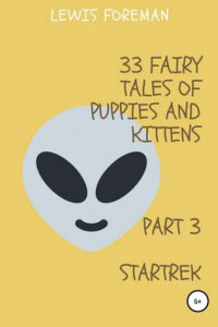 Книга 33 fairy tales of puppies and kittens. Part 3. Startrek