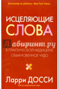 Книга Исцеляющие слова