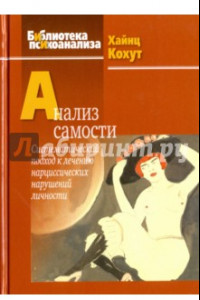 Доклад: “Психология самости” о религии