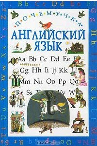 Книга Английский язык