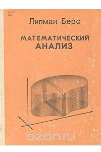 Книга Математический анализ. В двух томах. Том 2