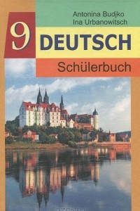 Книга Deutsch 9: Schulerbuch / Немецкий язык. 9 класс