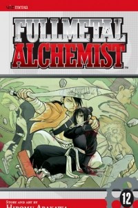 Книга Fullmetal Alchemist, vol. 12