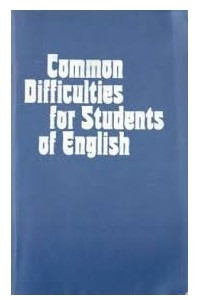Книга Common Difficulties for Students of English / Трудности изучения английского языка