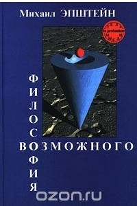 Книга Философия возможного