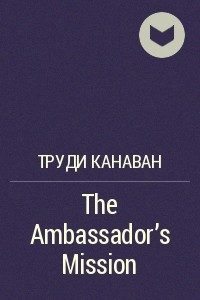 Книга The Ambassador's Mission