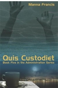 Книга Quis Custodiet