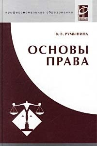 Книга Основы права