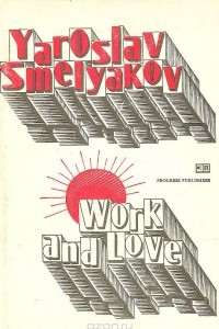 Книга Yaroslav Smelyakov. Work and Love