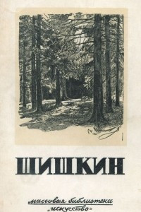 Книга Шишкин