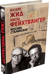 Книга Москва Сталинская