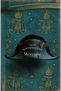 Книга Мемуары