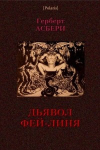 Книга Дьявол Фей-Линя