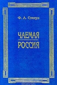 Книга Чаемая Россия