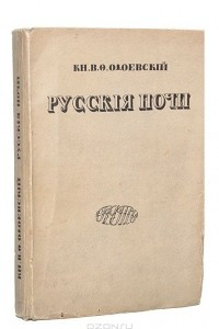 Книга Русские ночи
