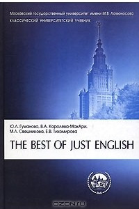 Книга The Best of Just English: Just English / Английский для Юристов. Часть 1. Базовый курс