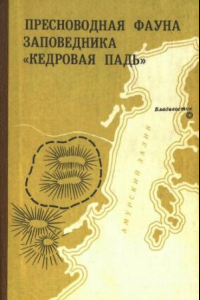 Купить Книгу Падь Золотая