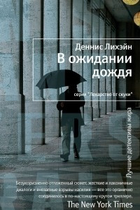 Книга В ожидании дождя