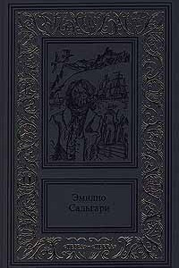 Книга Сочинения в 3 томах. Том 1. Жемчужина Лабуана. Тайны черных джунглей
