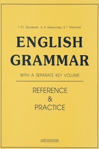 Книга English Grammar. Reference and Practice. Учебное пособие