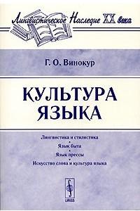 Книга Культура языка