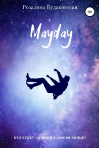 Книга Mayday