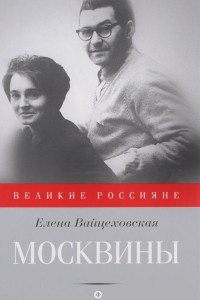 Книга Москвины