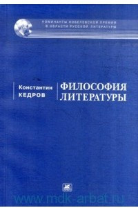 Книга Философия литературы