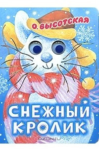 Книга Снежный кролик