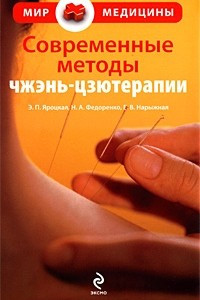 Книга Восточная медицина