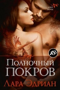 Книга Полночный покров