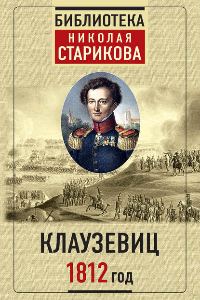 Книга 1812 год