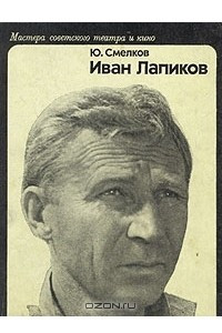 Книга Иван Лапиков