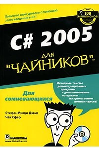 Книга C# 2005 для 