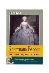 Книга Зима красоты