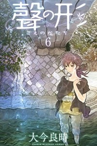 Книга Koe no Katachi, Volume 6