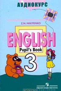 Книга English 3: Pupil's Book / Английский язык. 3 класс